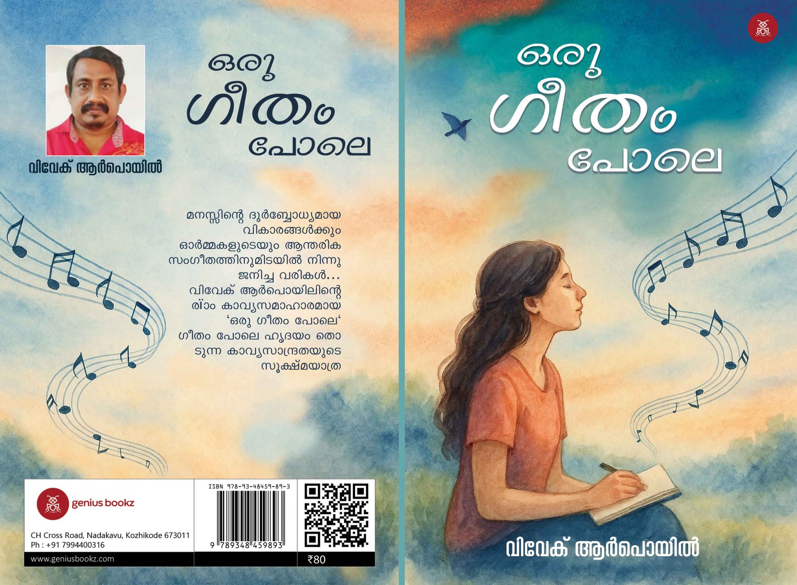 ORU GEETHAM POOLE